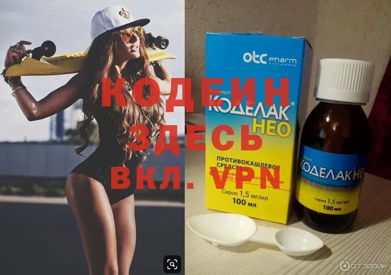 Кодеин напиток Lean (лин)  hydra ссылки  Амурск  продажа наркотиков 